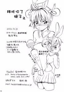 Page 28 of Himeko-chan ni Onegai desu 2 - preview thumbnail