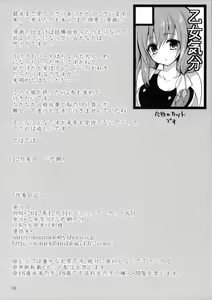 Page 16 of Seishun Nikki 5 - preview thumbnail