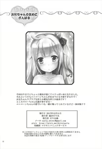 Page 17 of Onii-chan no Tame ni Ganbaru - Unicorn I Will Do My Best for Commander... | 오빠를 위해 힘낼게 - preview thumbnail