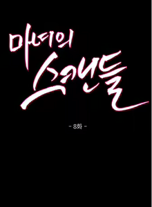 Page 217 of Fatal Woman Ch. 0-30 - preview thumbnail