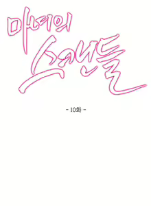 Page 299 of Fatal Woman Ch. 0-30 - preview thumbnail