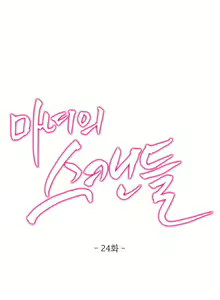 Page 728 of Fatal Woman Ch. 0-30 - preview thumbnail
