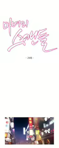 Page 888 of Fatal Woman Ch. 0-30 - preview thumbnail