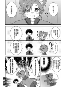Page 16 of Shujin no Boku ga Maidorei!? - preview thumbnail