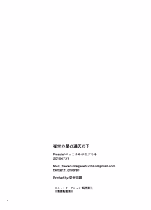 Page 26 of Yozora no Hoshi no Manten no Shita - preview thumbnail