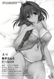 Page 33 of Akiko-san to Issho 6 (decensored) - preview thumbnail