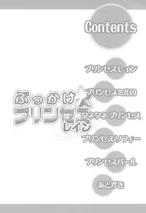 Page 4 of Bukkake Princess Rein - preview thumbnail