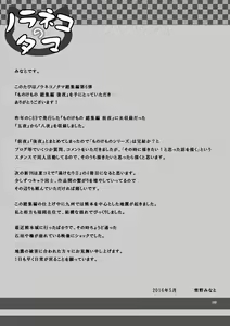 Page 104 of Monokemono Soushuuhen Goya - preview thumbnail