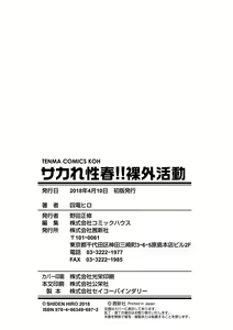 Page 196 of Sakare Seishun!! Ragai Katsudou | 교미하라 성춘!! 나외활동 - preview thumbnail