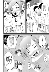 Page 121 of Houkago wa Kantsuushiki - preview thumbnail