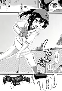 Page 172 of Houkago wa Kantsuushiki - preview thumbnail