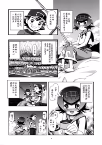 Page 3 of PM GALS SUNMOON - preview thumbnail