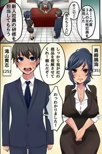 Page 3 of Shinnyuu Shain no Kyouiku Tantou o Makasareta kara Koutai Saimin de Juujun SEX Choukyou Shite Yatta - preview thumbnail