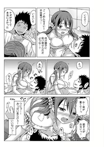 Page 13 of Jiryoku de Micchaku Docking ~Iretakunai no ni Suiyoserarete!~ 1-2 - preview thumbnail