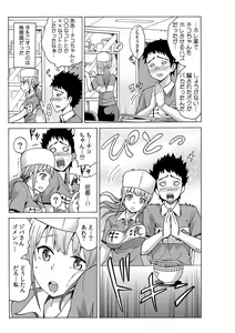 Page 17 of Jiryoku de Micchaku Docking ~Iretakunai no ni Suiyoserarete!~ 1-2 - preview thumbnail