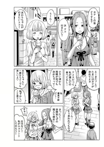 Page 33 of Jiryoku de Micchaku Docking ~Iretakunai no ni Suiyoserarete!~ 1-2 - preview thumbnail