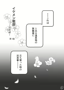 Page 4 of Ikemen Sengoku ~Biyaku Hen~ - preview thumbnail