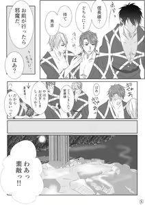 Page 8 of Ikemen Sengoku ~Biyaku Hen~ - preview thumbnail