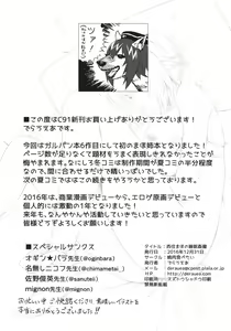 Page 30 of Nishizumi Maho no Suimin Kansatsu - preview thumbnail