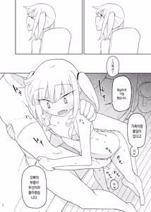 Page 15 of Iinari Imouto Onahole | 내맘대로 여동생오나흘 - preview thumbnail