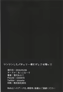 Page 19 of Hanamaru Ecchi - preview thumbnail
