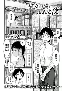 Page 3 of Kanojo ga Boku ni Fureru Yoru - preview thumbnail