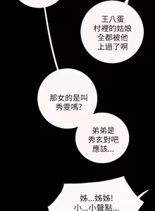Page 157 of 姊姊: 莲 第1~10話 [Chinese]中文 - preview thumbnail