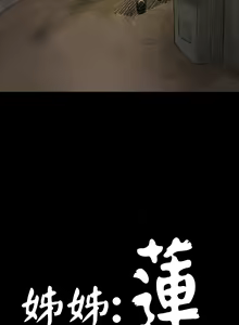 Page 261 of 姊姊: 莲 第1~10話 [Chinese]中文 - preview thumbnail