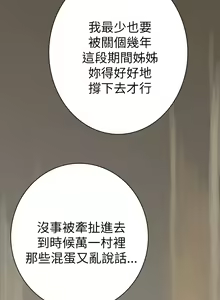 Page 386 of 姊姊: 莲 第1~10話 [Chinese]中文 - preview thumbnail