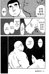 Page 164 of Shima no Omawari-san | 섬의 순경 씨 - preview thumbnail