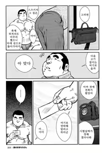 Page 191 of Shima no Omawari-san | 섬의 순경 씨 - preview thumbnail