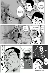 Page 252 of Shima no Omawari-san | 섬의 순경 씨 - preview thumbnail