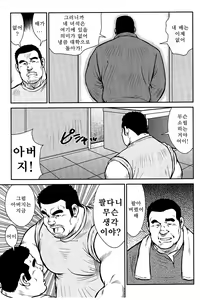 Page 56 of Shima no Omawari-san | 섬의 순경 씨 - preview thumbnail