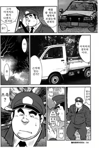 Page 59 of Shima no Omawari-san | 섬의 순경 씨 - preview thumbnail