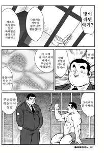 Page 75 of Shima no Omawari-san | 섬의 순경 씨 - preview thumbnail