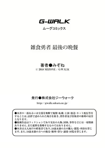 Page 29 of Zasshoku Yuusha Saigo no Bansan | 잡식용사 최후의 만찬 - preview thumbnail