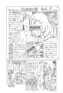 Page 8 of Shippoppo Club Vol. 4 - preview thumbnail