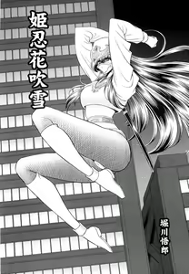 Page 5 of Himenin Hana Fubuki - preview thumbnail