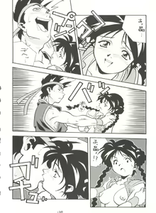 Page 138 of Kage no Nan Demo-R - preview thumbnail