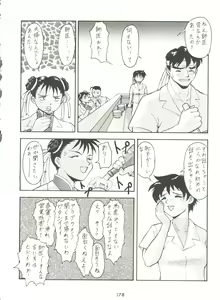 Page 178 of Kage no Nan Demo-R - preview thumbnail