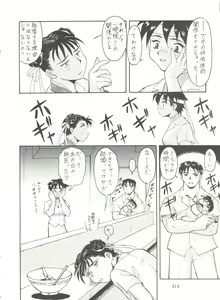 Page 214 of Kage no Nan Demo-R - preview thumbnail
