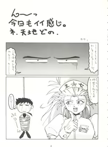 Page 3 of Kage no Nan Demo-R - preview thumbnail