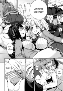 Page 144 of Ecchi, Hame, Zettai | 섹스. 삽입. 절대적. - preview thumbnail