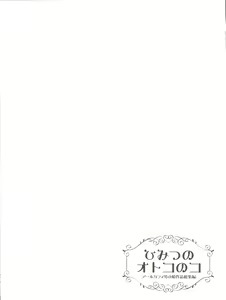 Page 107 of Himitsu no Otokonoko - R-Kaffy Otoko no Musume Sakuhin Soushuuhen - - preview thumbnail