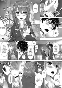 Page 7 of Kitto, Isshiki Iroha wa…| 분명, 잇시키 이로하는… - preview thumbnail