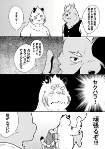 Page 2 of Shirato Shobou e Youkoso! Part 6 - preview thumbnail