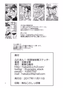 Page 26 of Futaman! -Houkago Shasei Sketch- | Futaman! -After school ejaculation sketch- - preview thumbnail