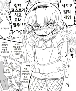 Page 2 of Satoko to Bukatsu no Nichijou | 사토코와 부할동 일상 - preview thumbnail