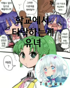 Page 10 of Satoko to Bukatsu no Nichijou | 사토코와 부할동 일상 - preview thumbnail