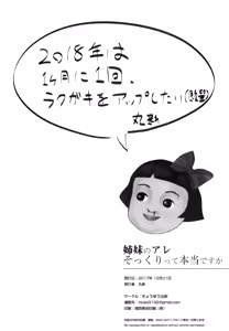 Page 10 of Shimai no Are Sokkuritte Hontou desu ka | 자매의거기가 똑 닮았다는게정말인가요 - preview thumbnail